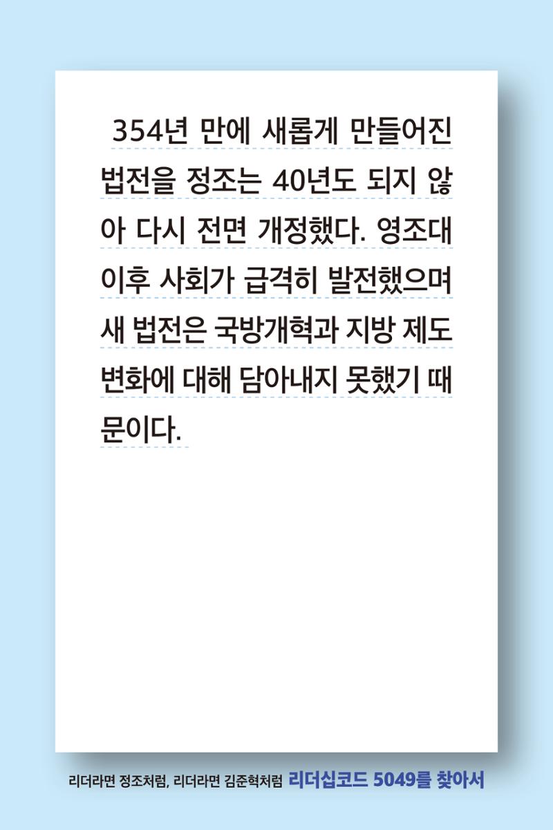 리더라면정조처럼, 리더라면김준혁처럼1~10 72페이지