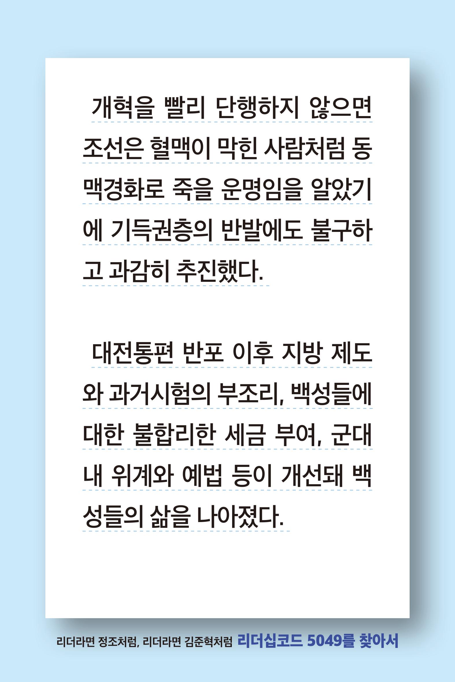 리더라면정조처럼, 리더라면김준혁처럼1~10 73페이지