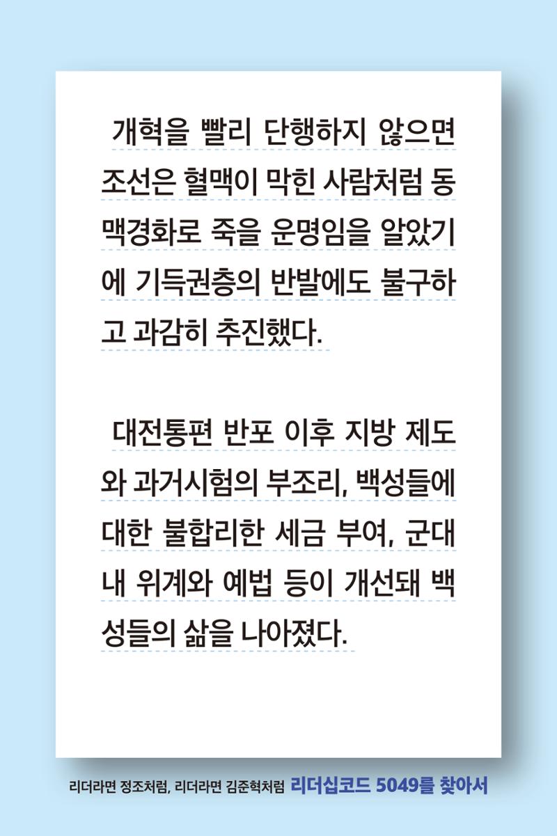 리더라면정조처럼, 리더라면김준혁처럼1~10 73페이지