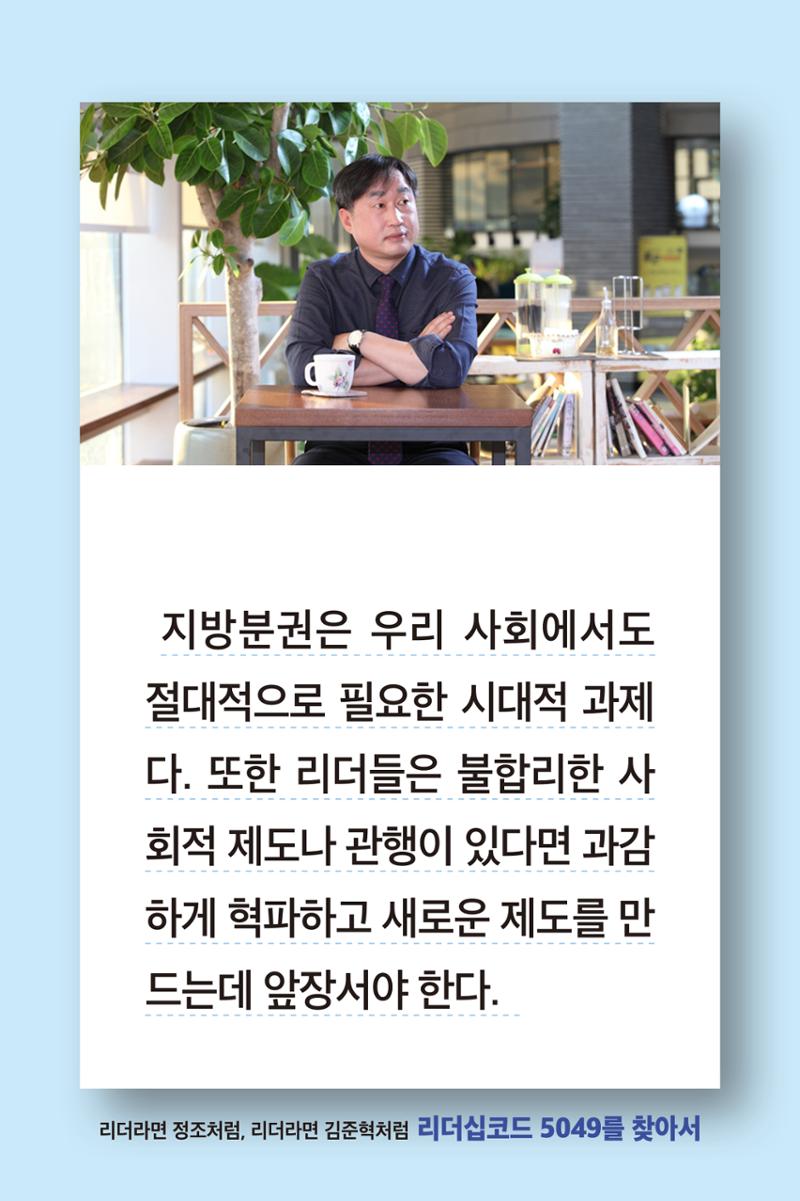 리더라면정조처럼, 리더라면김준혁처럼1~10 74페이지