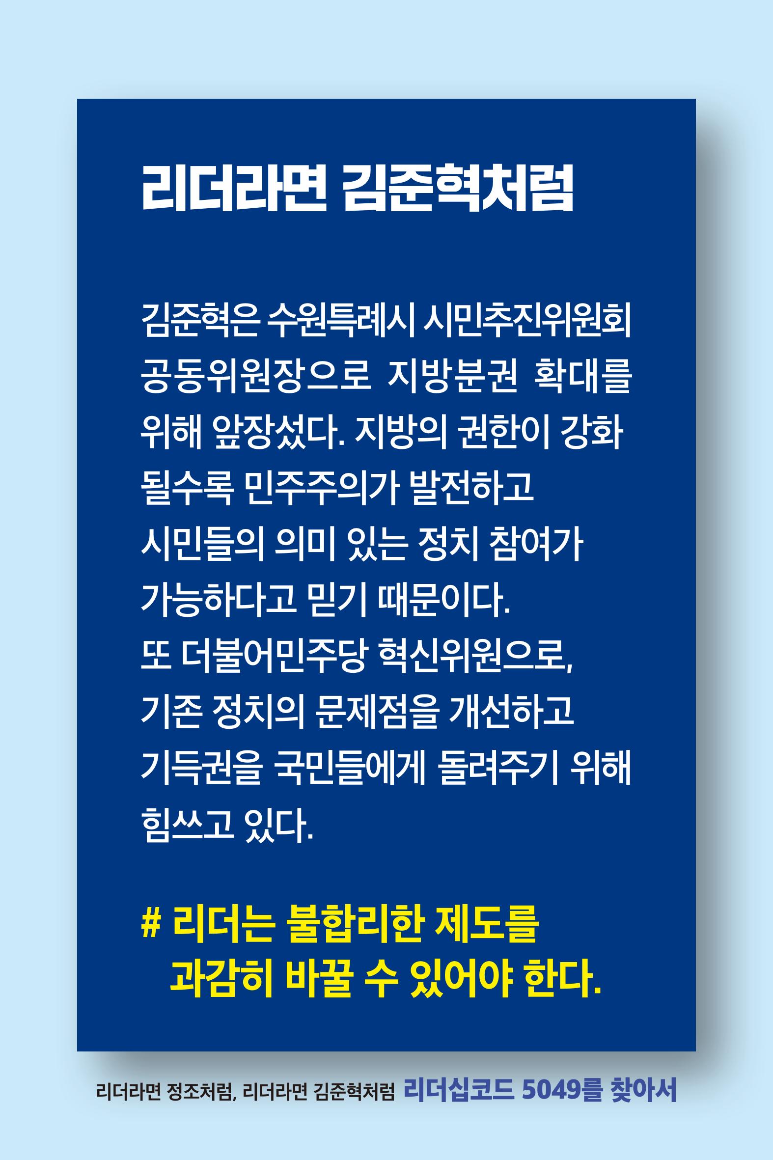 리더라면정조처럼, 리더라면김준혁처럼1~10 75페이지
