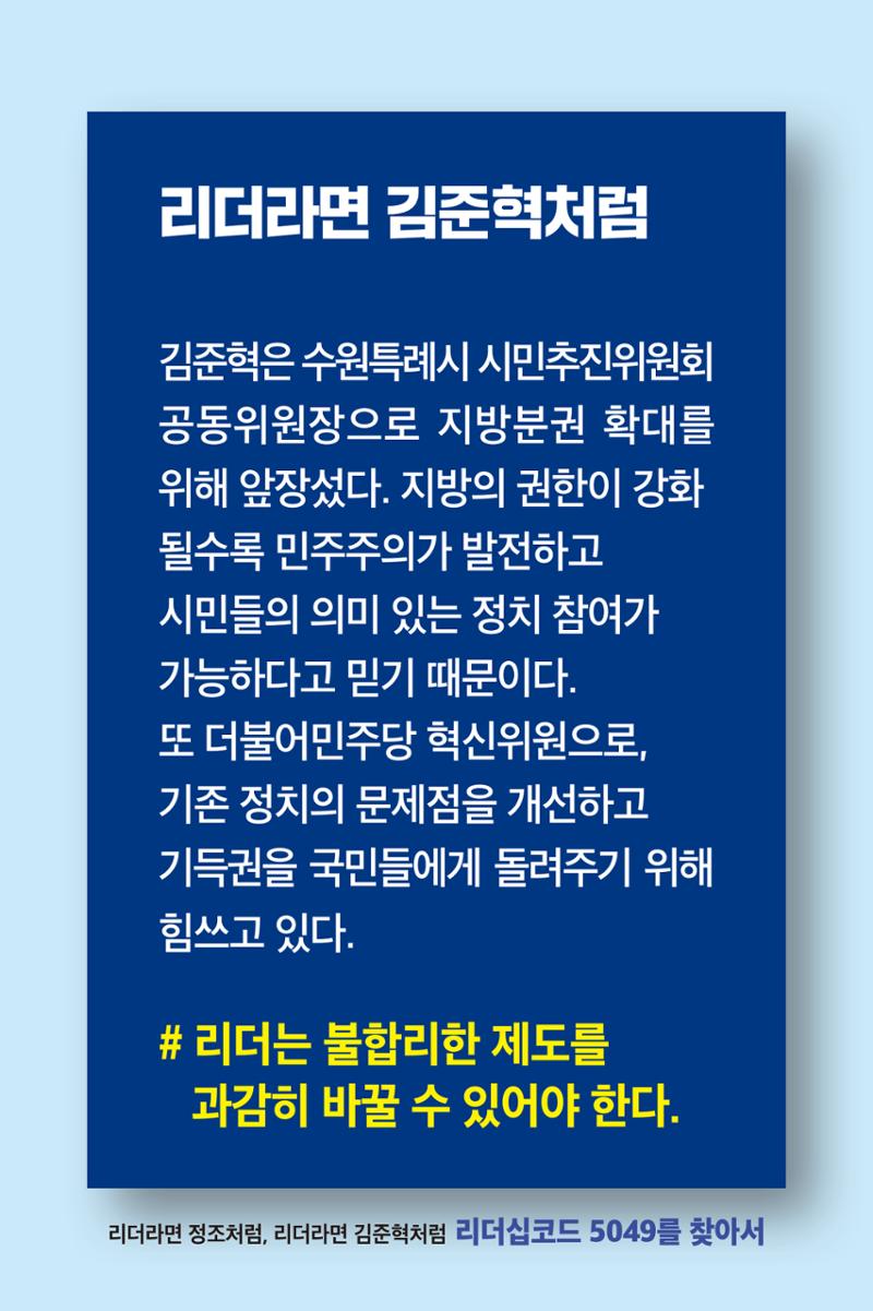 리더라면정조처럼, 리더라면김준혁처럼1~10 75페이지