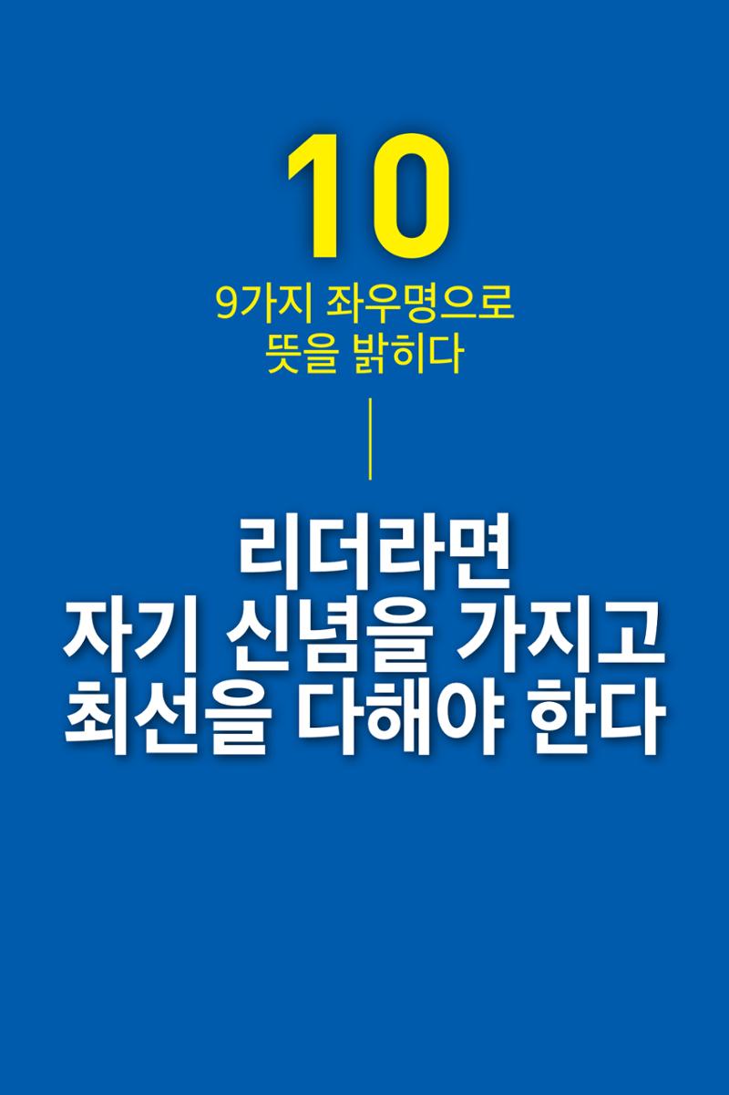 리더라면정조처럼, 리더라면김준혁처럼1~10 76페이지