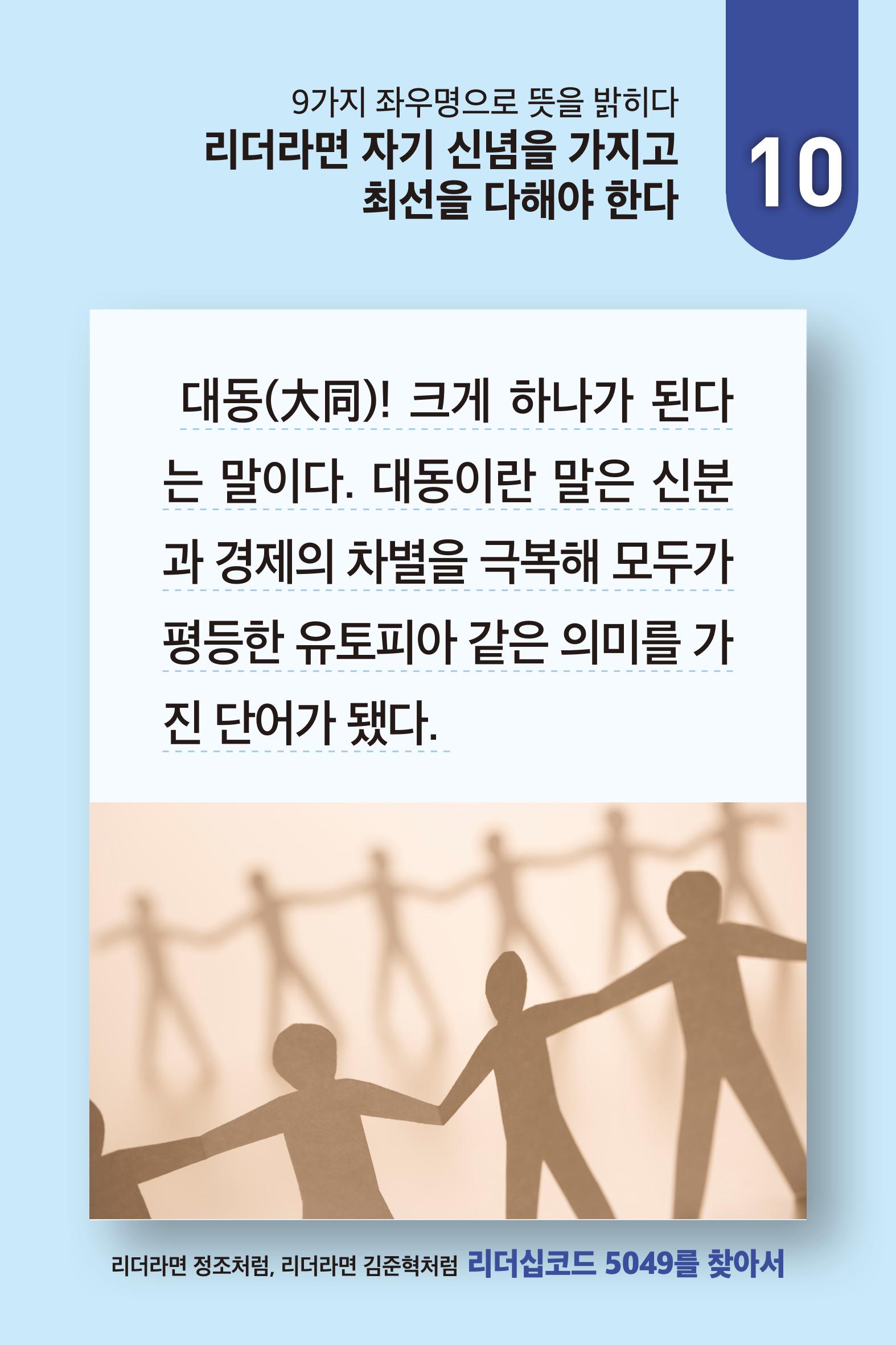 리더라면정조처럼, 리더라면김준혁처럼1~10 77페이지