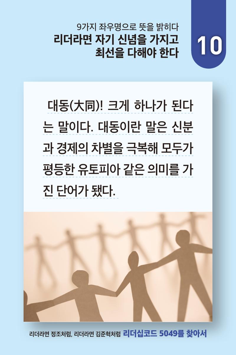 리더라면정조처럼, 리더라면김준혁처럼1~10 77페이지