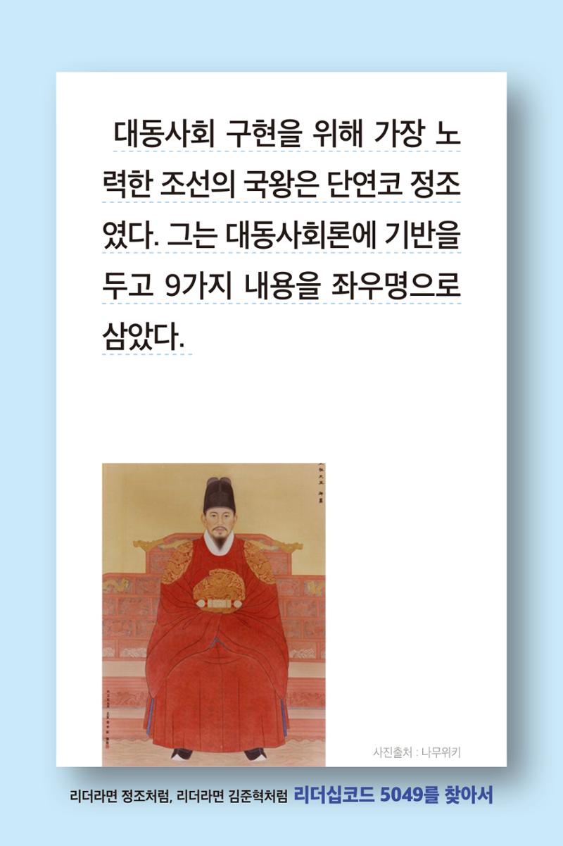 리더라면정조처럼, 리더라면김준혁처럼1~10 78페이지