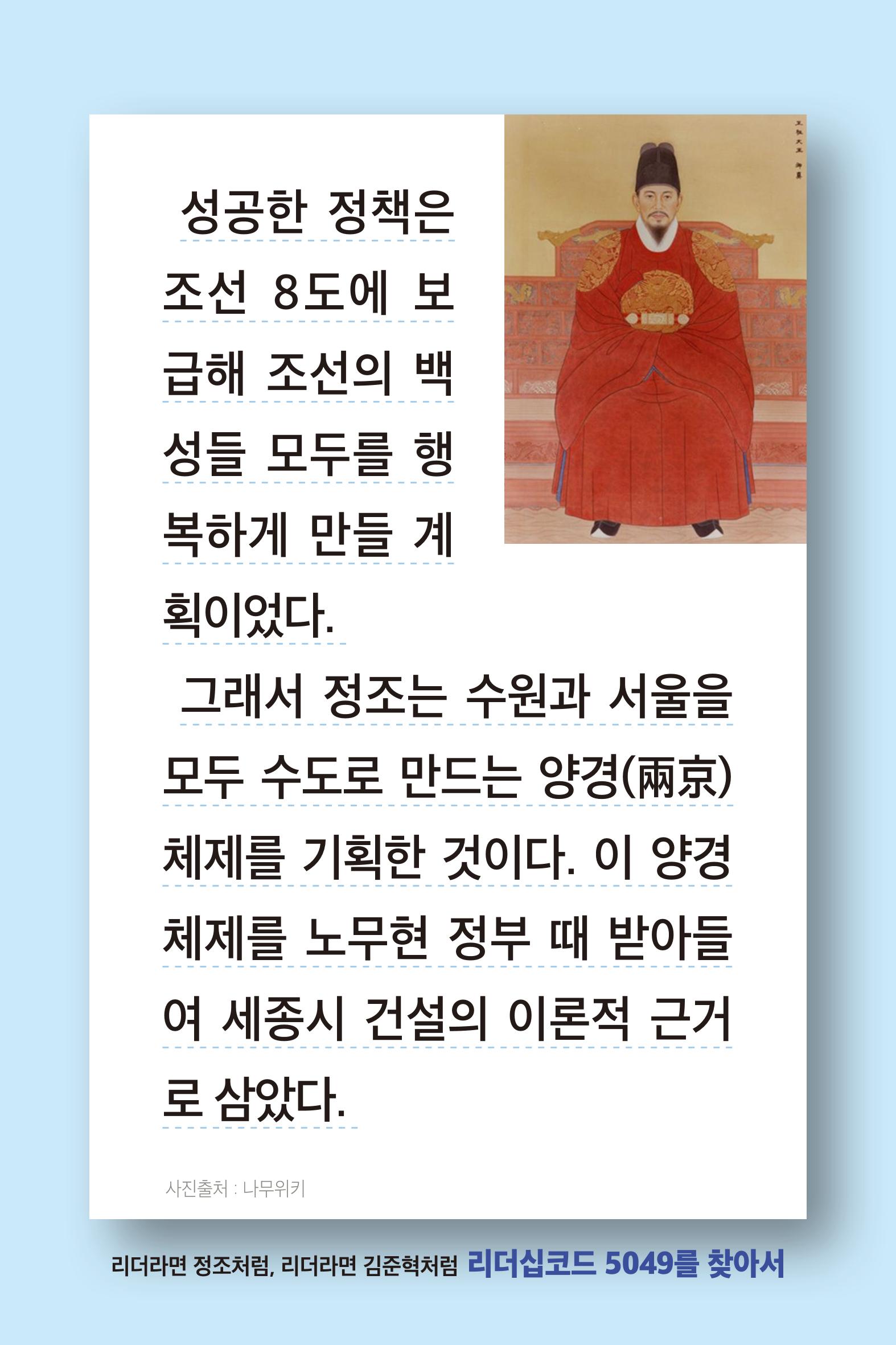 리더라면정조처럼, 리더라면김준혁처럼1~10 8페이지