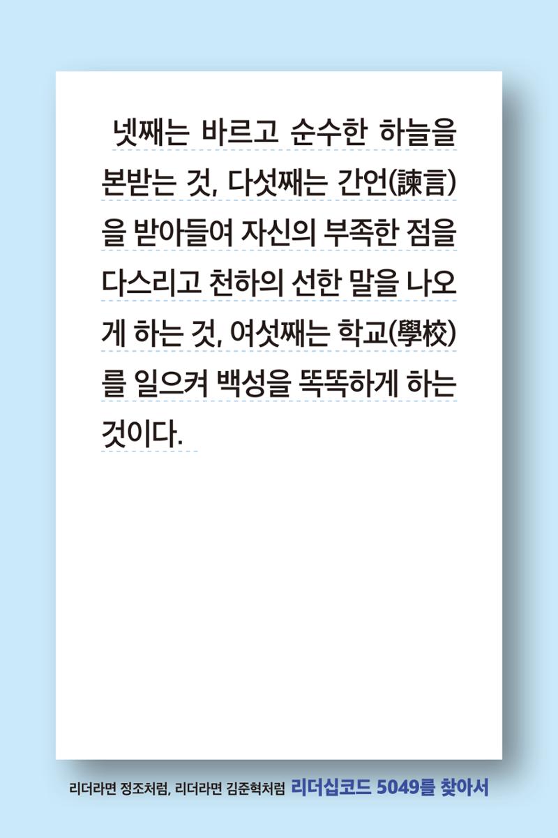 리더라면정조처럼, 리더라면김준혁처럼1~10 80페이지