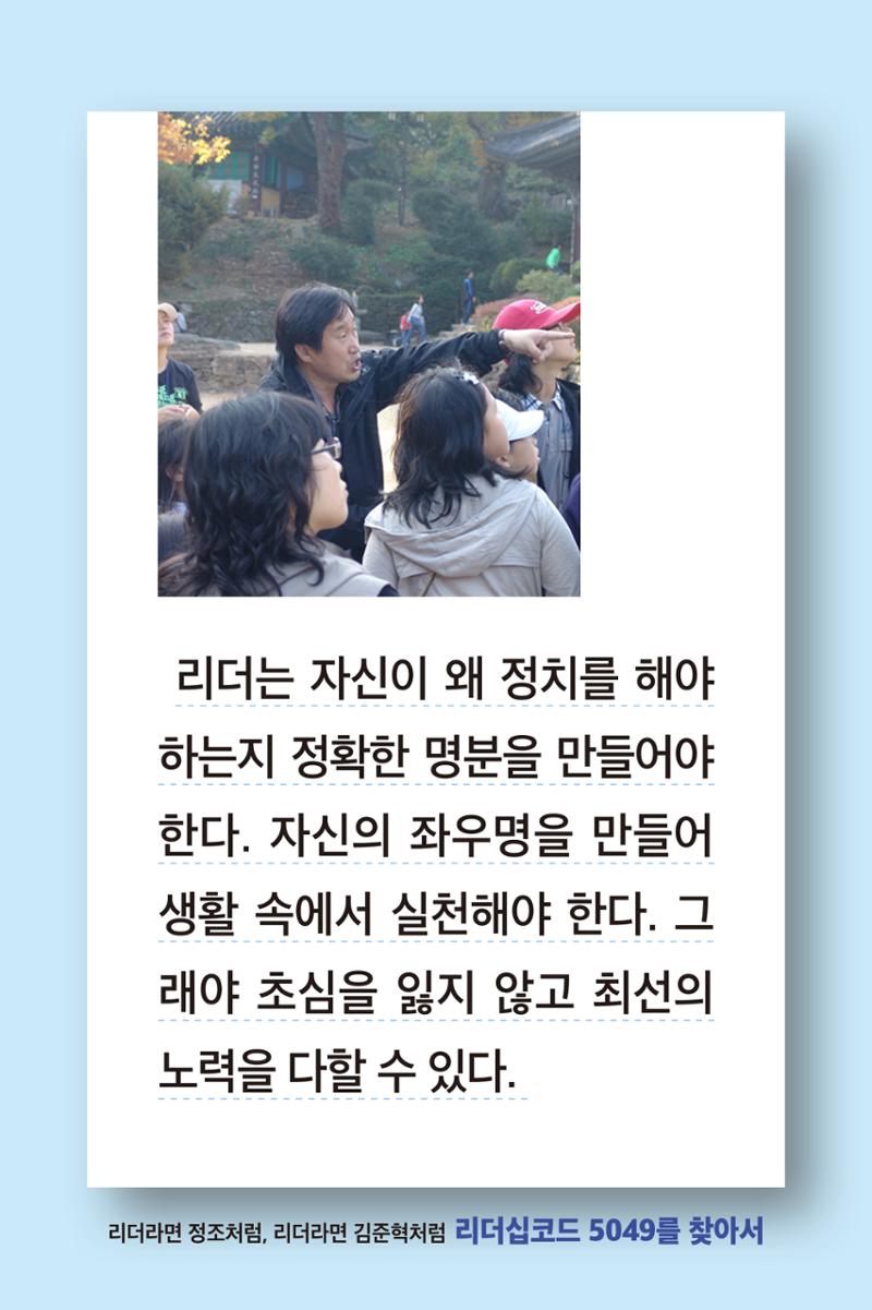 리더라면정조처럼, 리더라면김준혁처럼1~10 82페이지