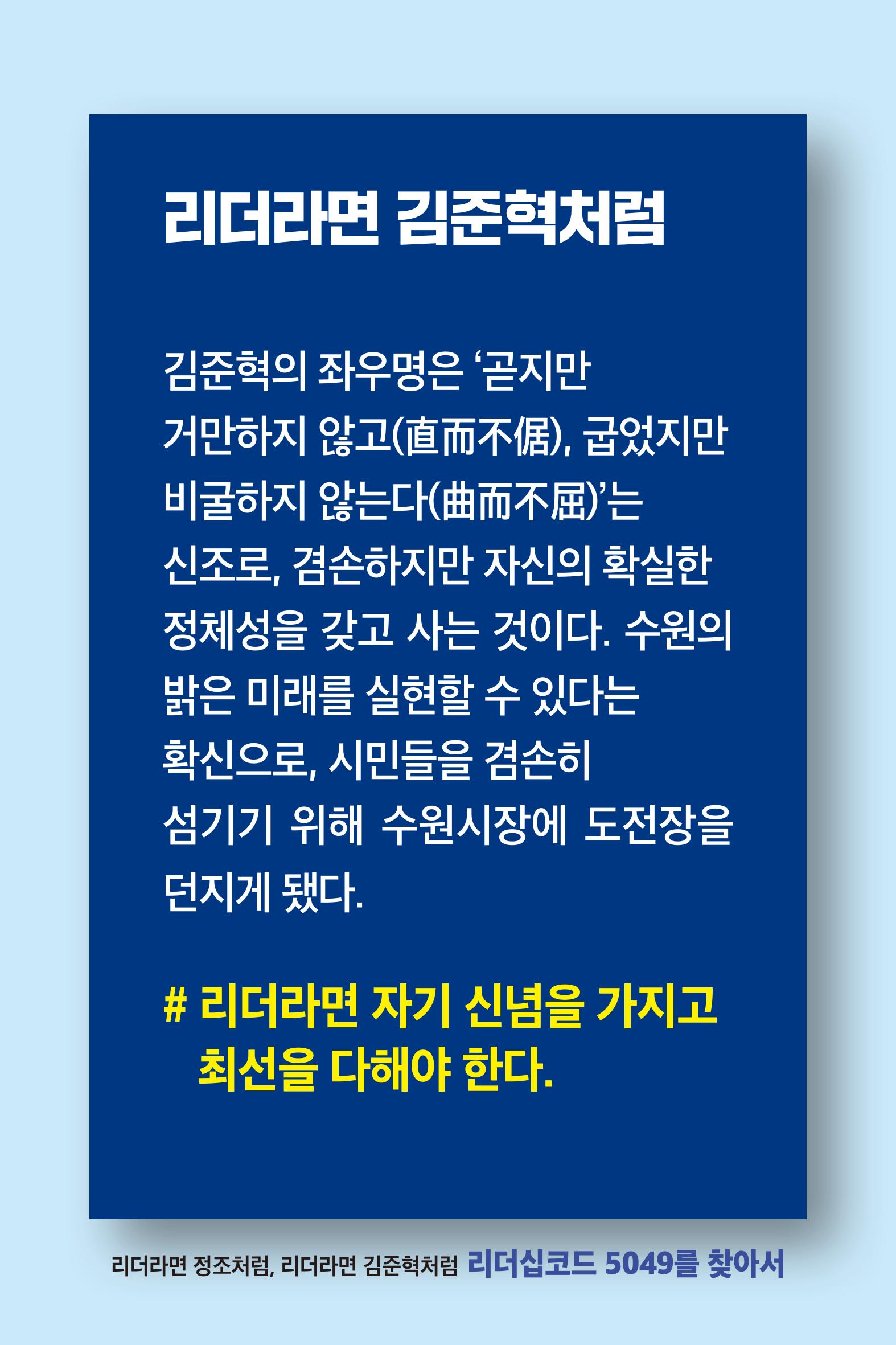 리더라면정조처럼, 리더라면김준혁처럼1~10 83페이지