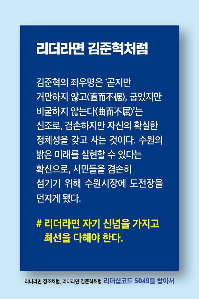 리더라면정조처럼, 리더라면김준혁처럼1~10 83페이지