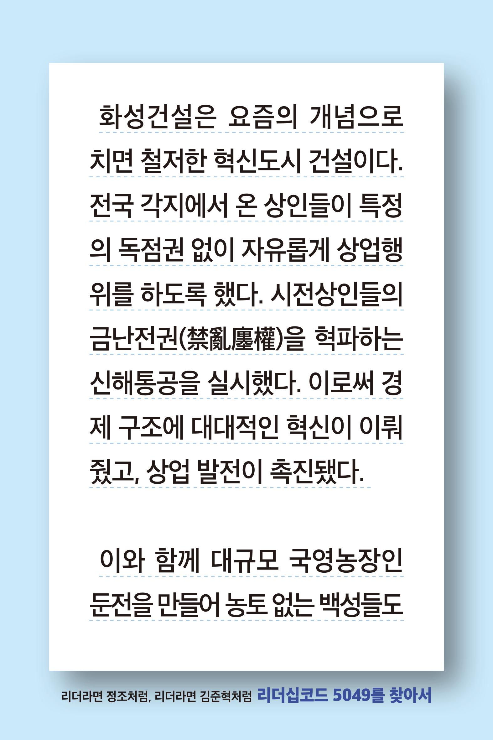 리더라면정조처럼, 리더라면김준혁처럼1~10 9페이지