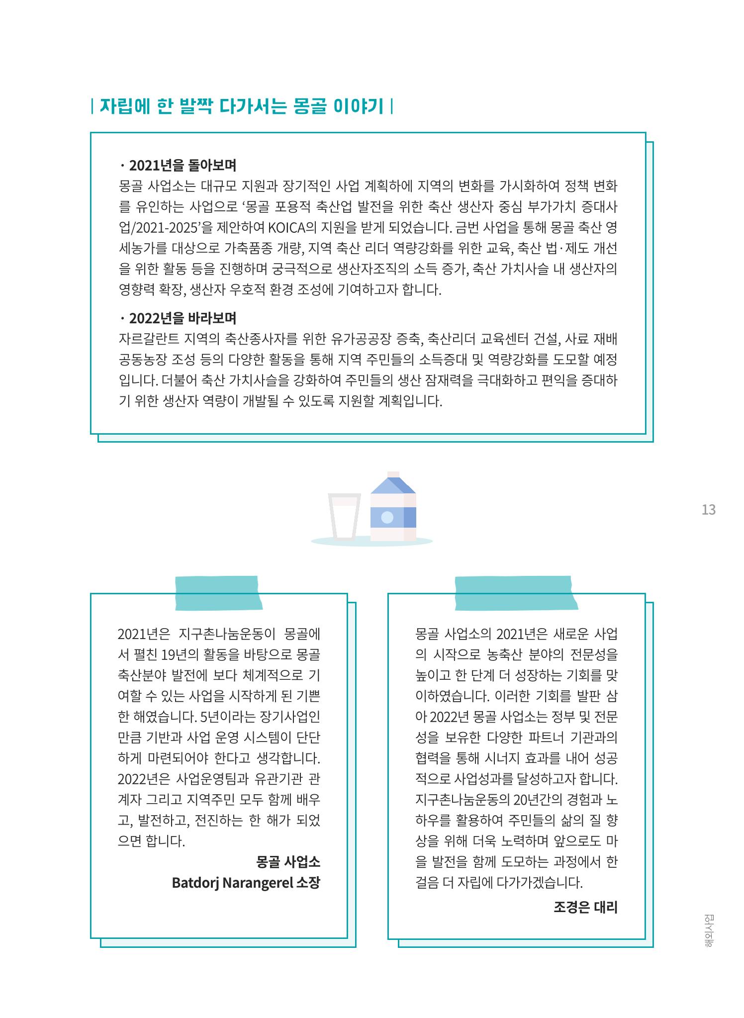 지구촌나눔운동 2021 연차보고서 15페이지