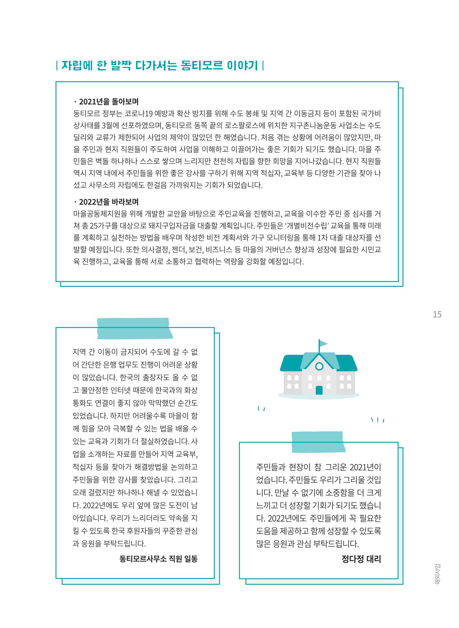 지구촌나눔운동 2021 연차보고서 17페이지