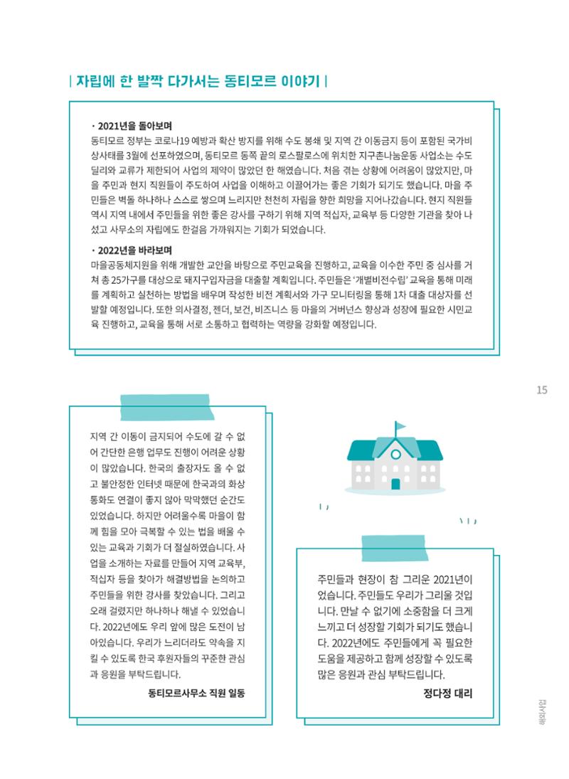 지구촌나눔운동 2021 연차보고서 17페이지