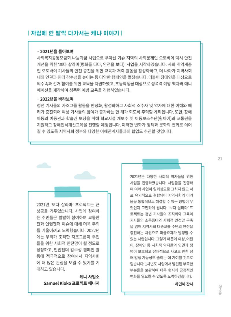 지구촌나눔운동 2021 연차보고서 23페이지