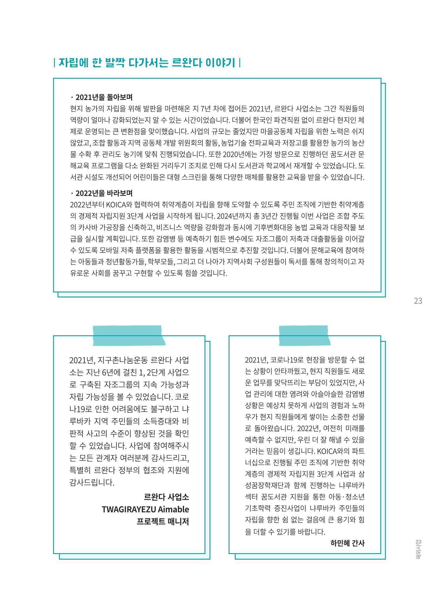 지구촌나눔운동 2021 연차보고서 25페이지