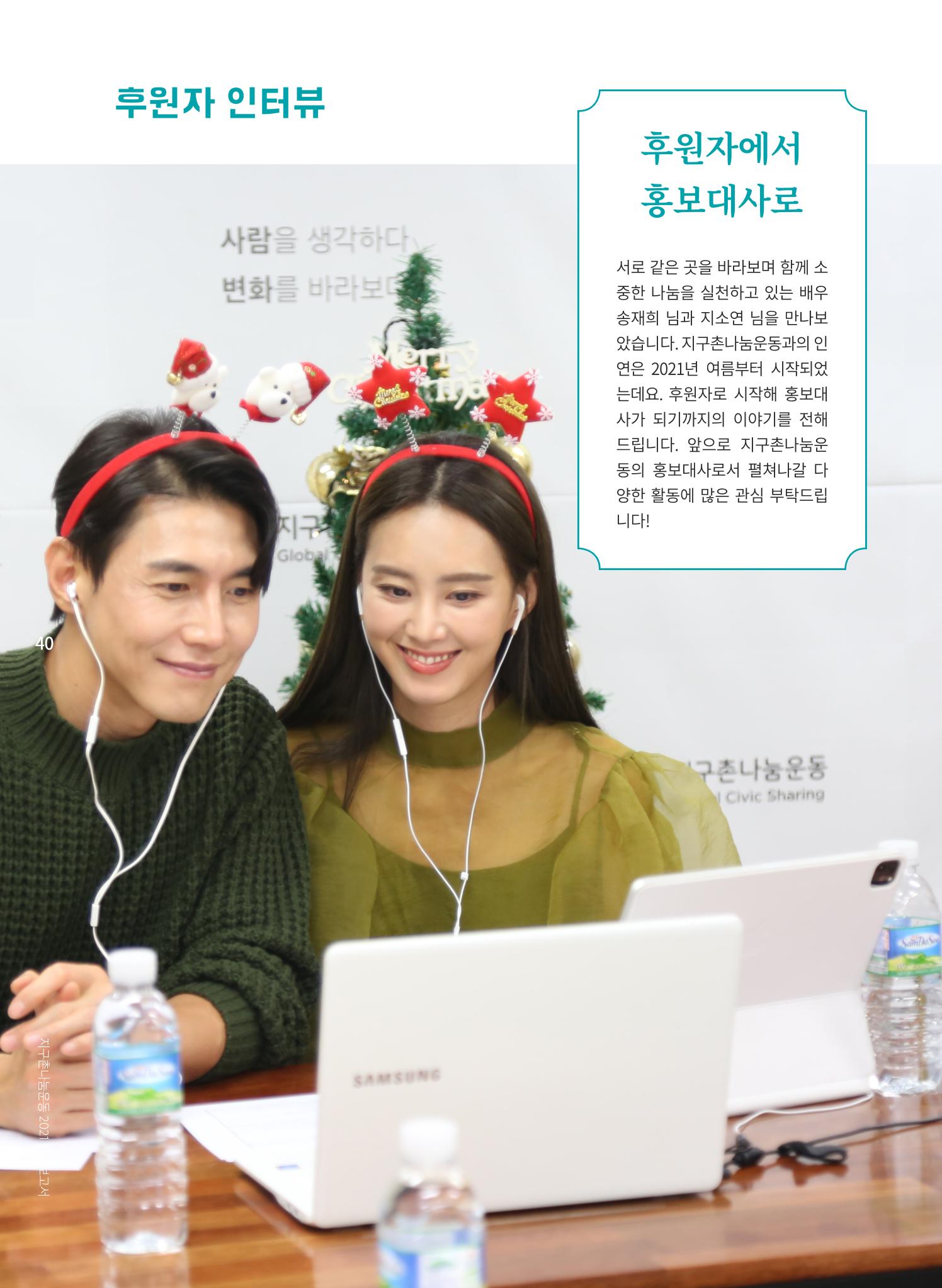 지구촌나눔운동 2021 연차보고서 42페이지
