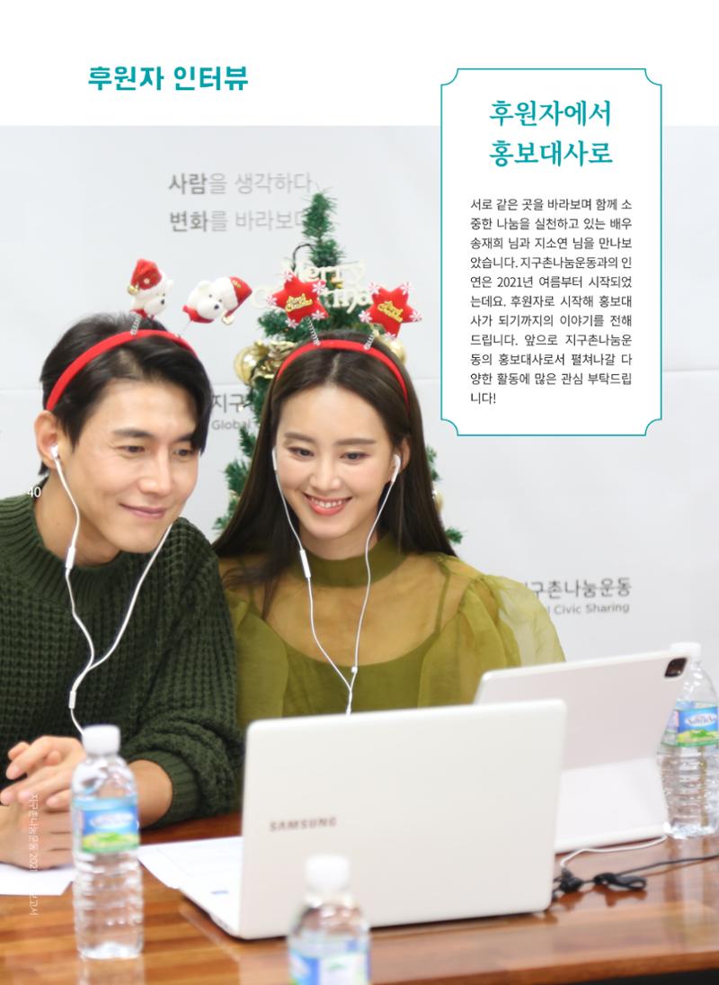 지구촌나눔운동 2021 연차보고서 42페이지