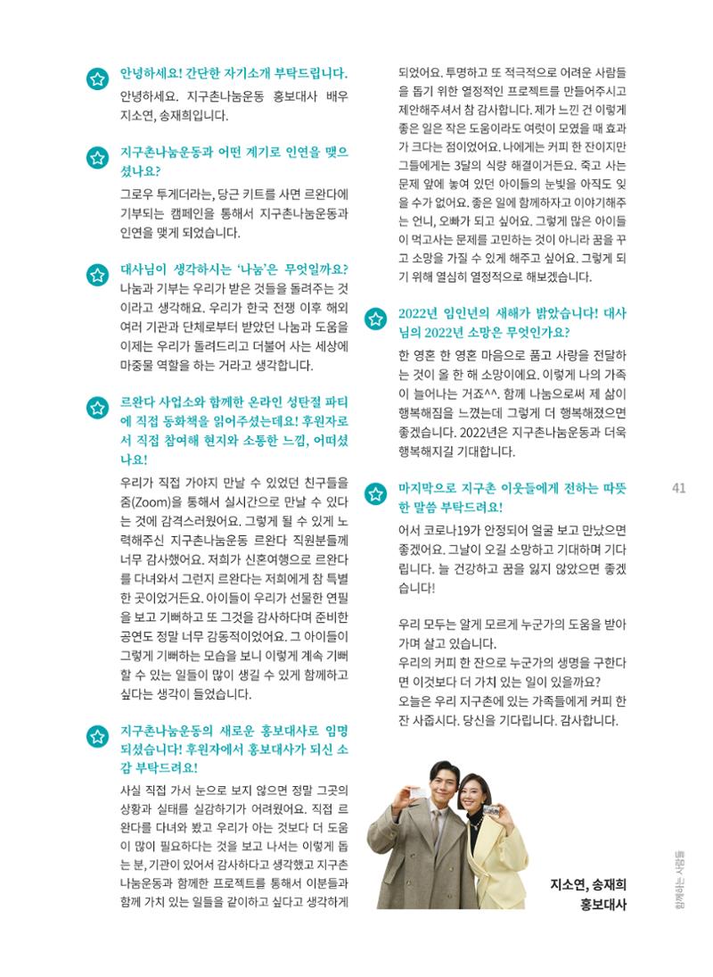 지구촌나눔운동 2021 연차보고서 43페이지