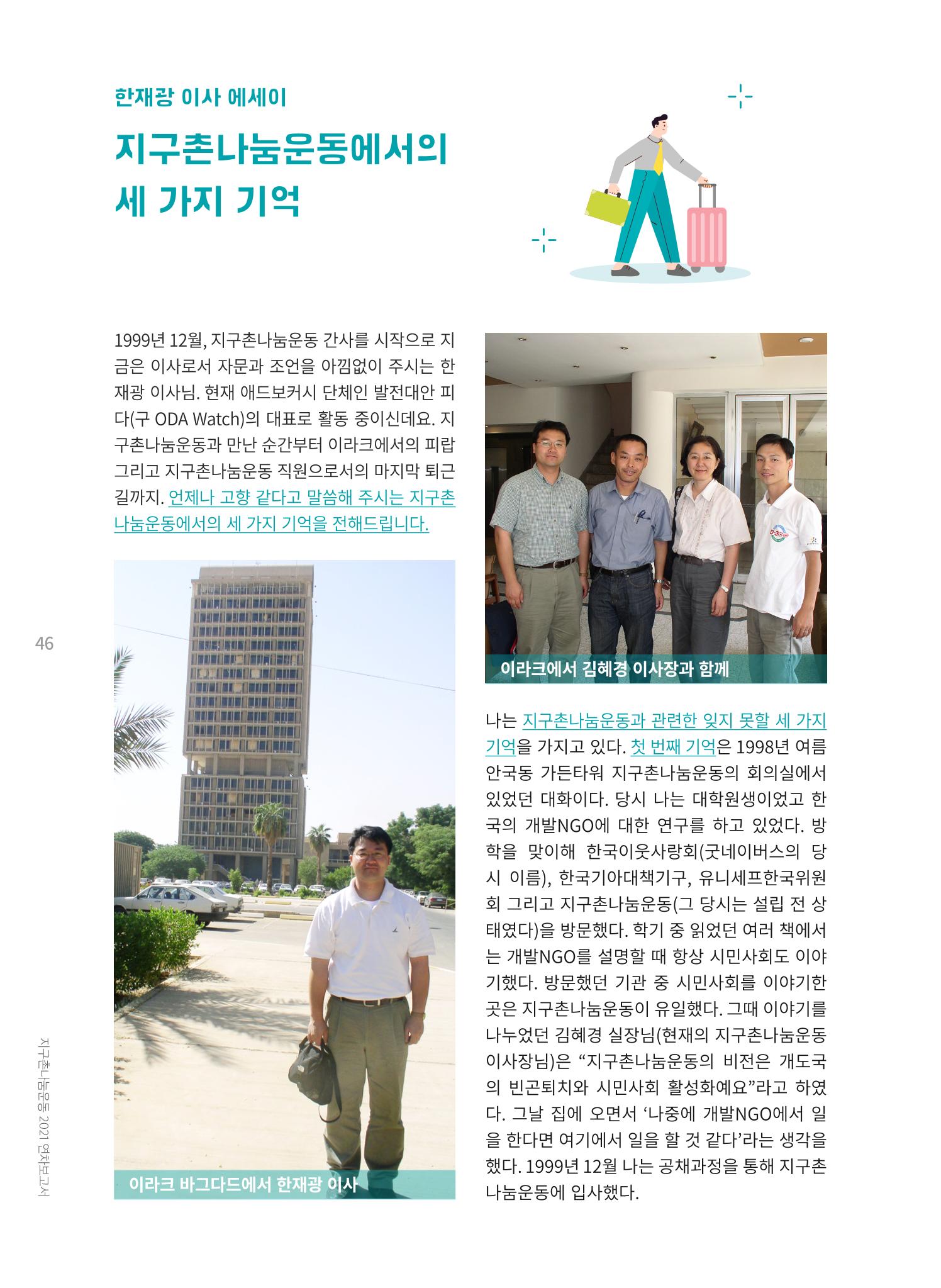 지구촌나눔운동 2021 연차보고서 48페이지