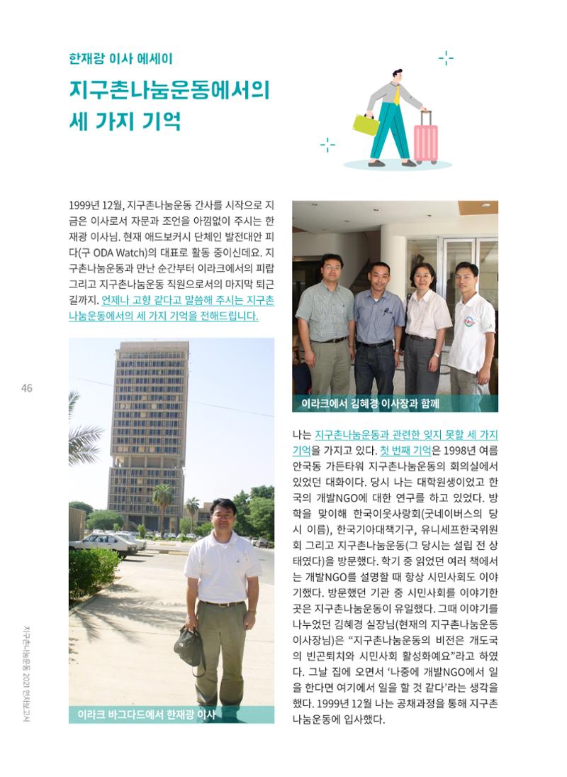 지구촌나눔운동 2021 연차보고서 48페이지