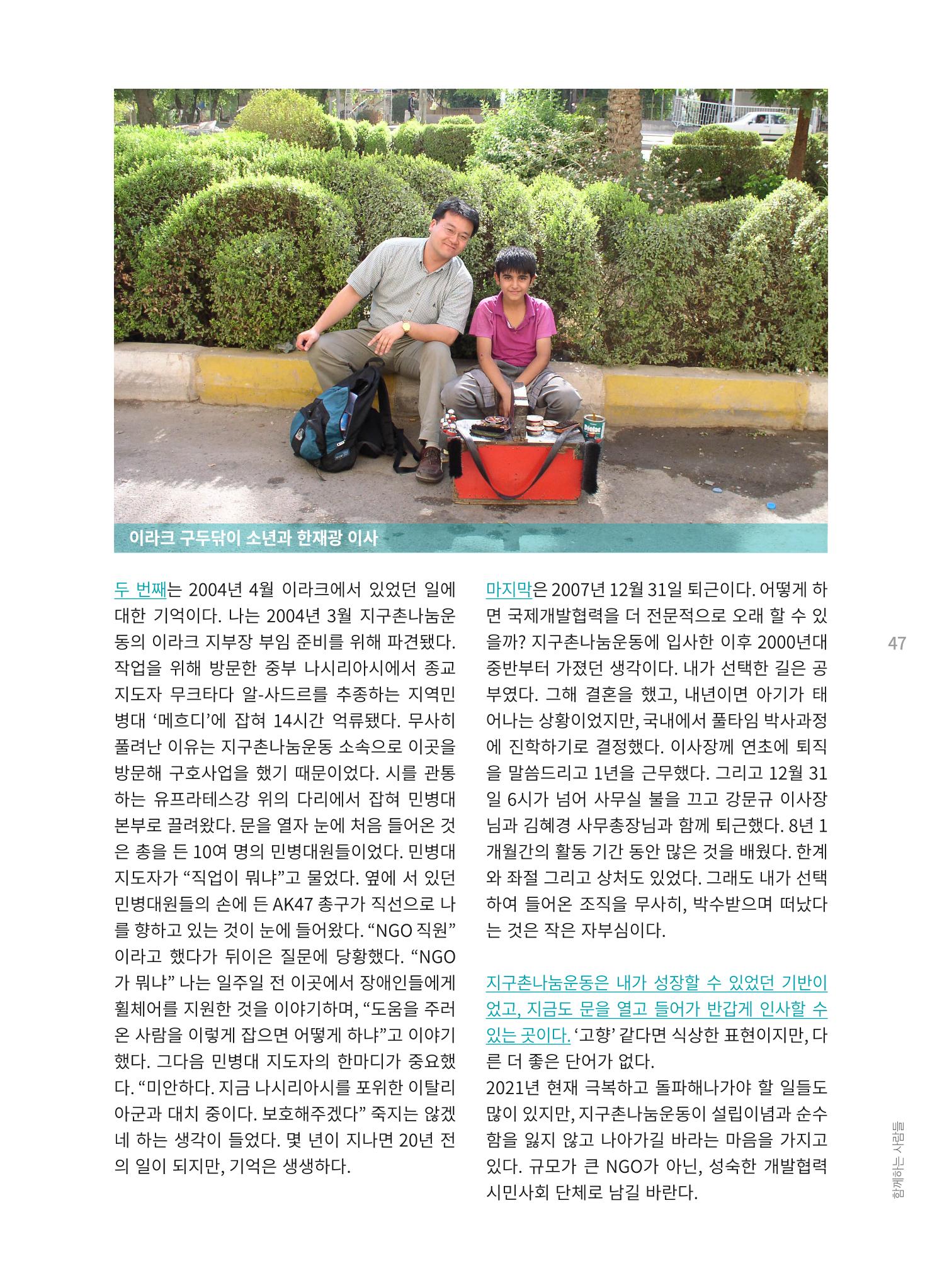 지구촌나눔운동 2021 연차보고서 49페이지