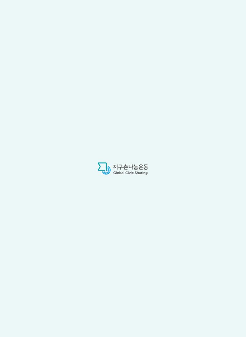 지구촌나눔운동 2021 연차보고서 60페이지