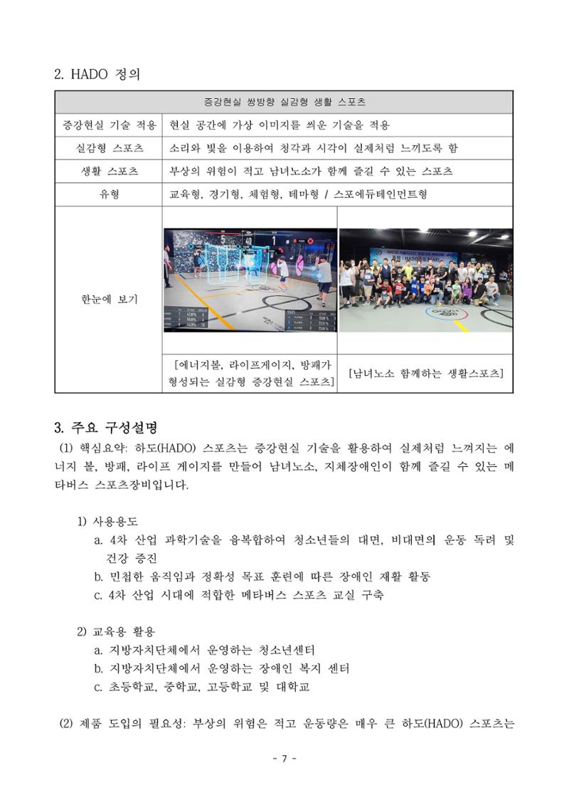 가상스포츠 교양과목 11페이지