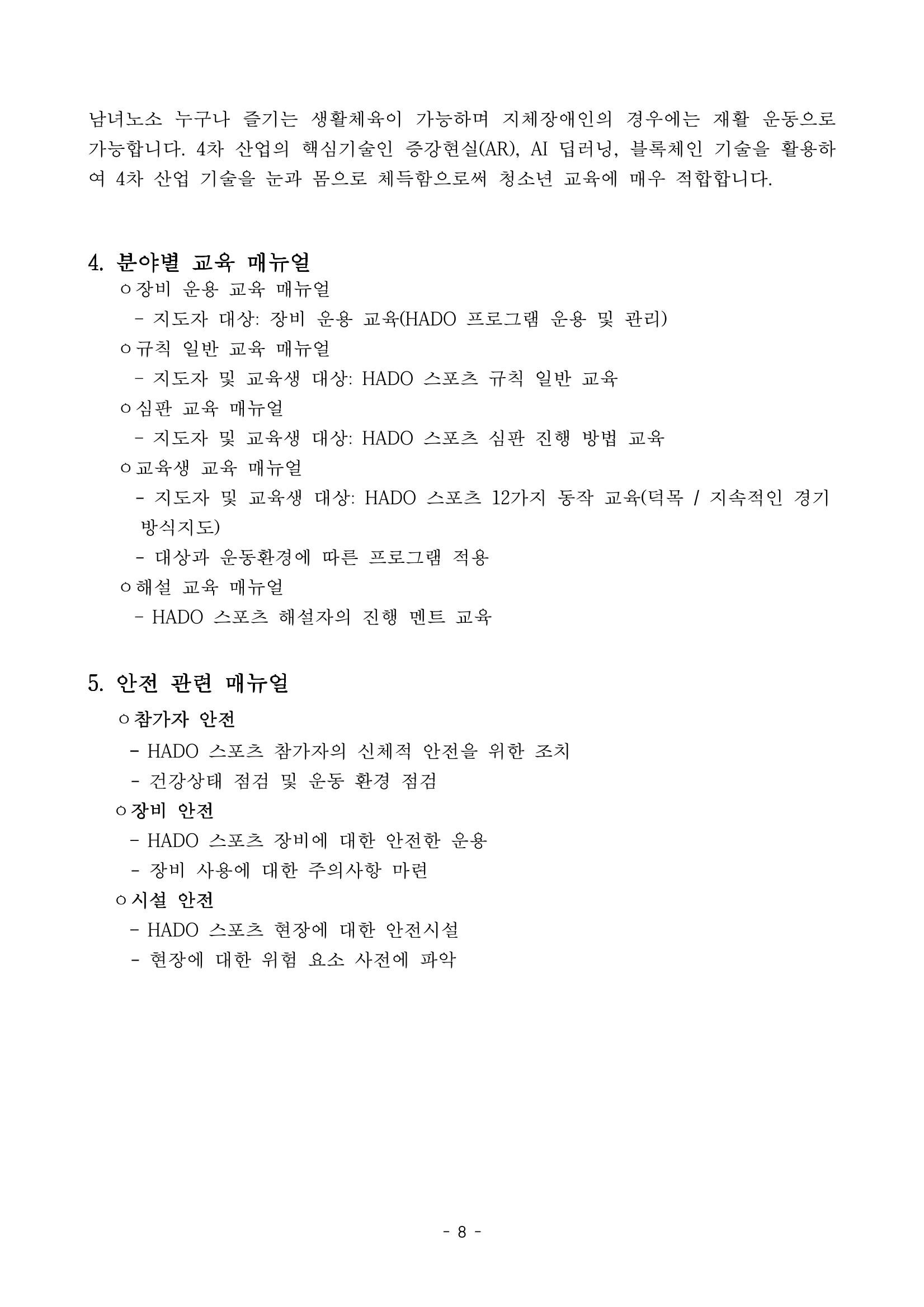 가상스포츠 교양과목 12페이지