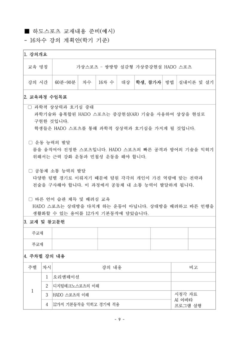 가상스포츠 교양과목 13페이지