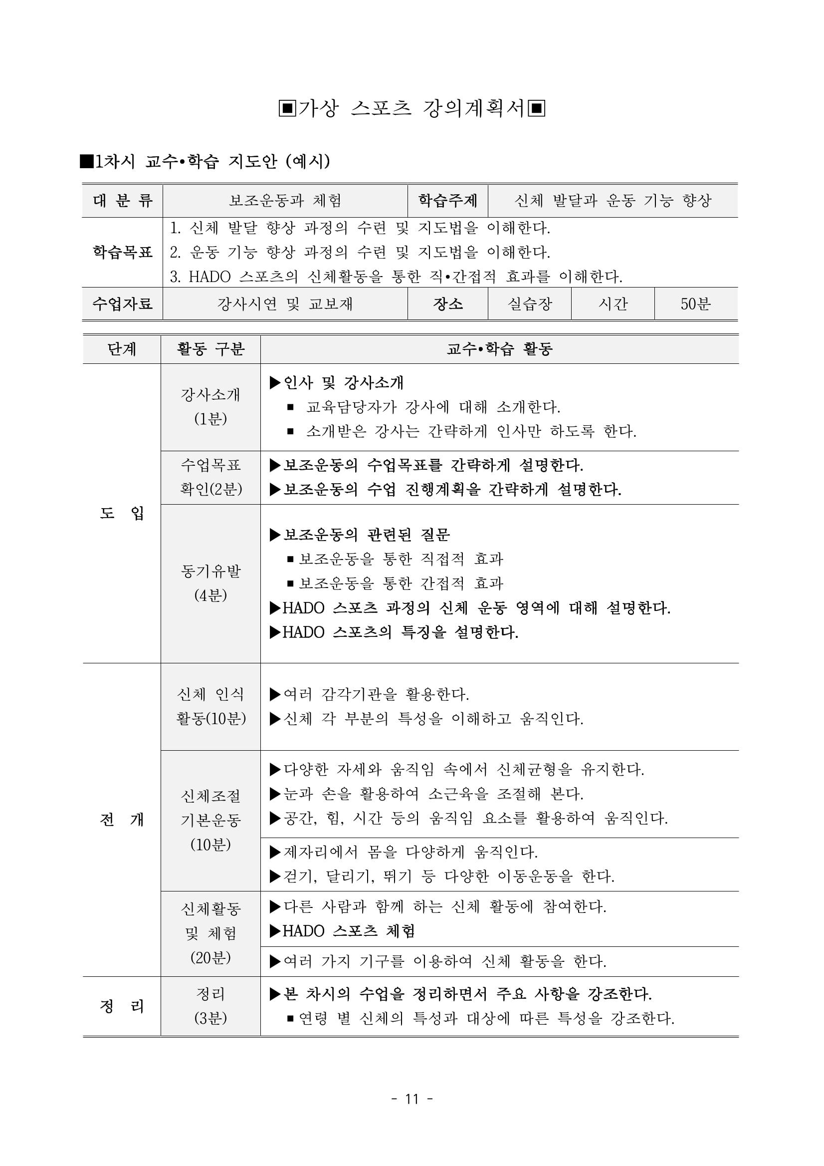 가상스포츠 교양과목 15페이지