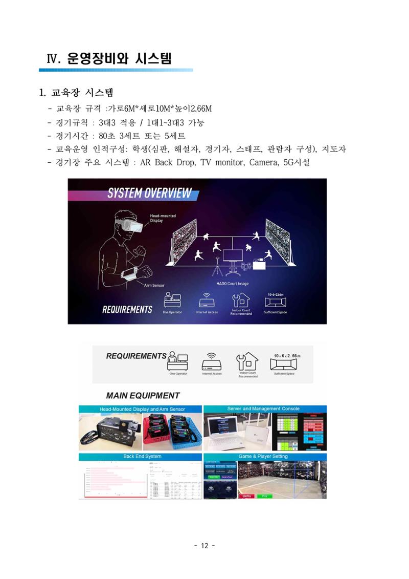 가상스포츠 교양과목 16페이지