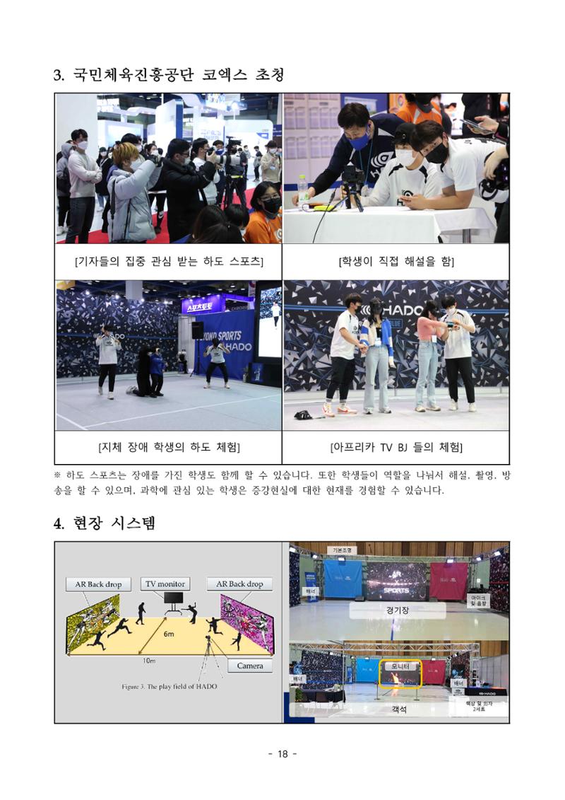 가상스포츠 교양과목 22페이지