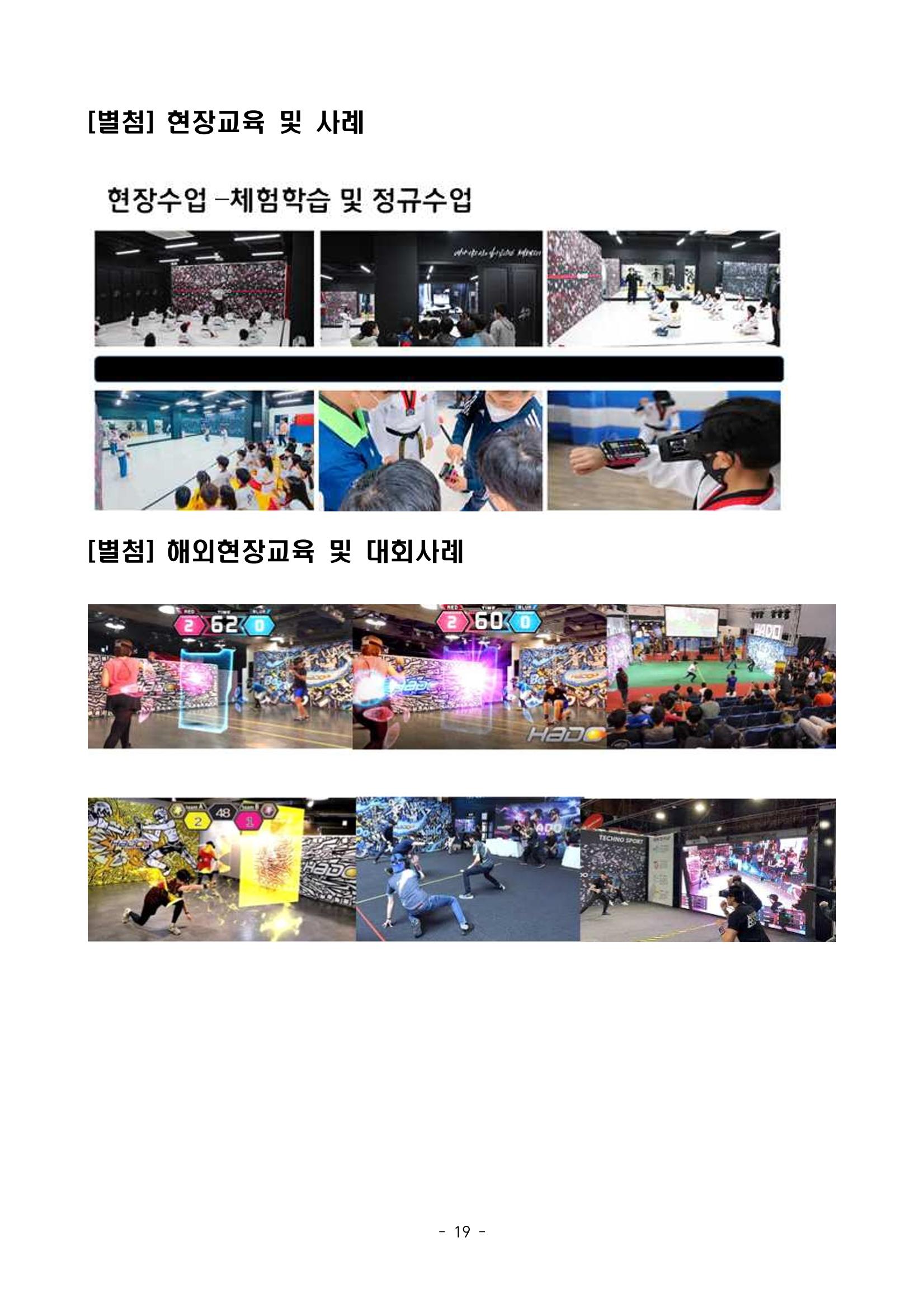 가상스포츠 교양과목 23페이지