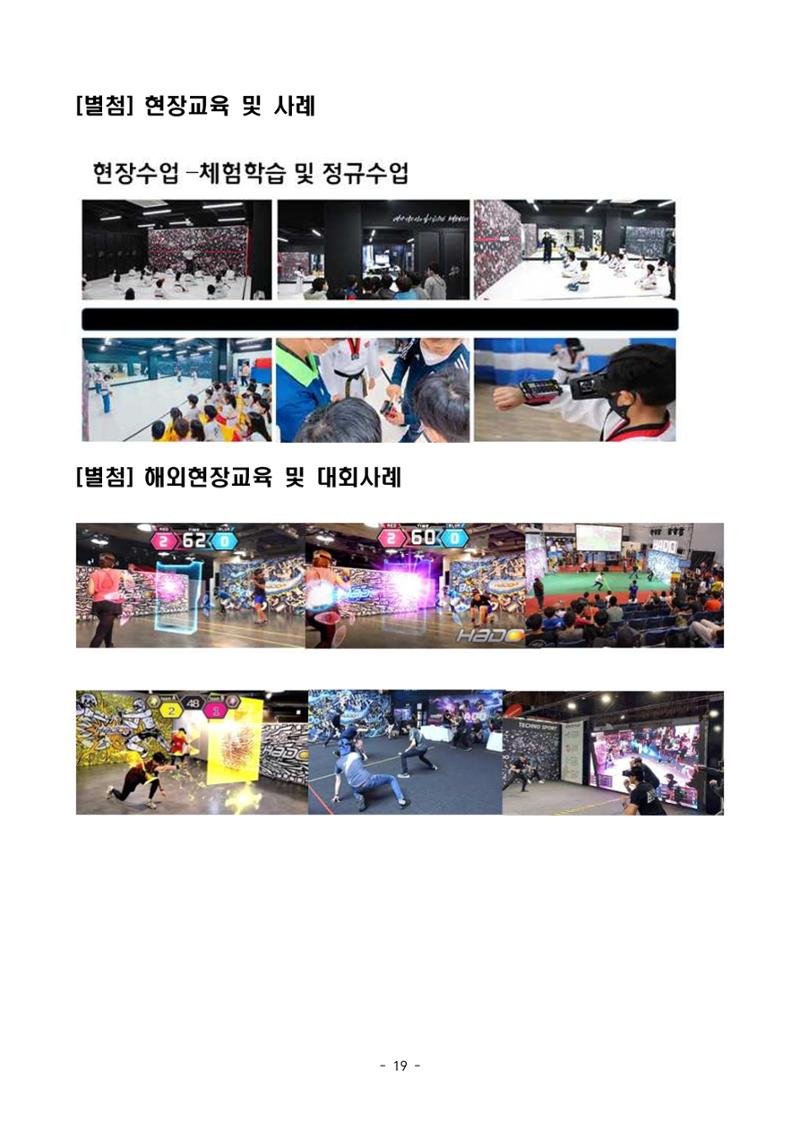 가상스포츠 교양과목 23페이지