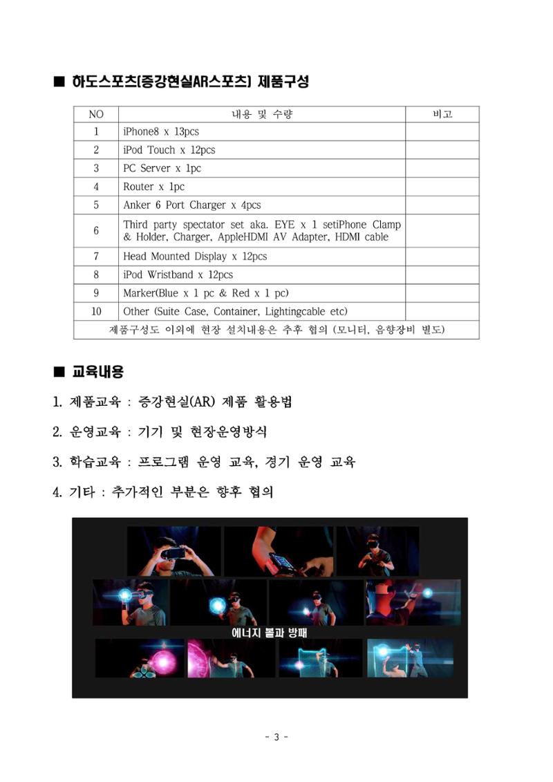 가상스포츠 교양과목 3페이지