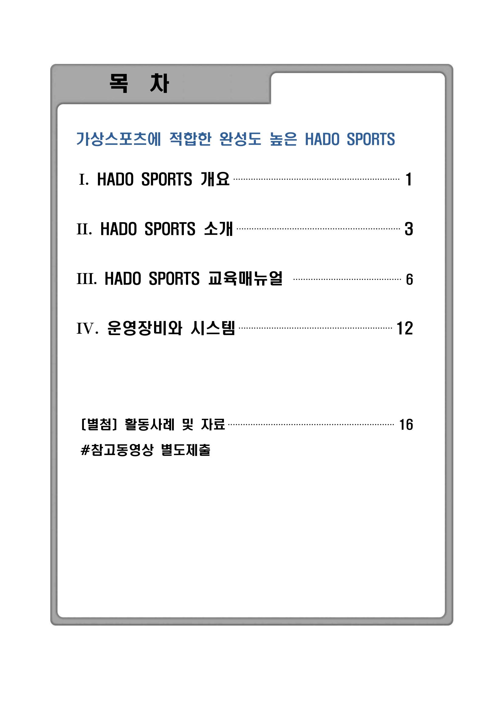 가상스포츠 교양과목 4페이지