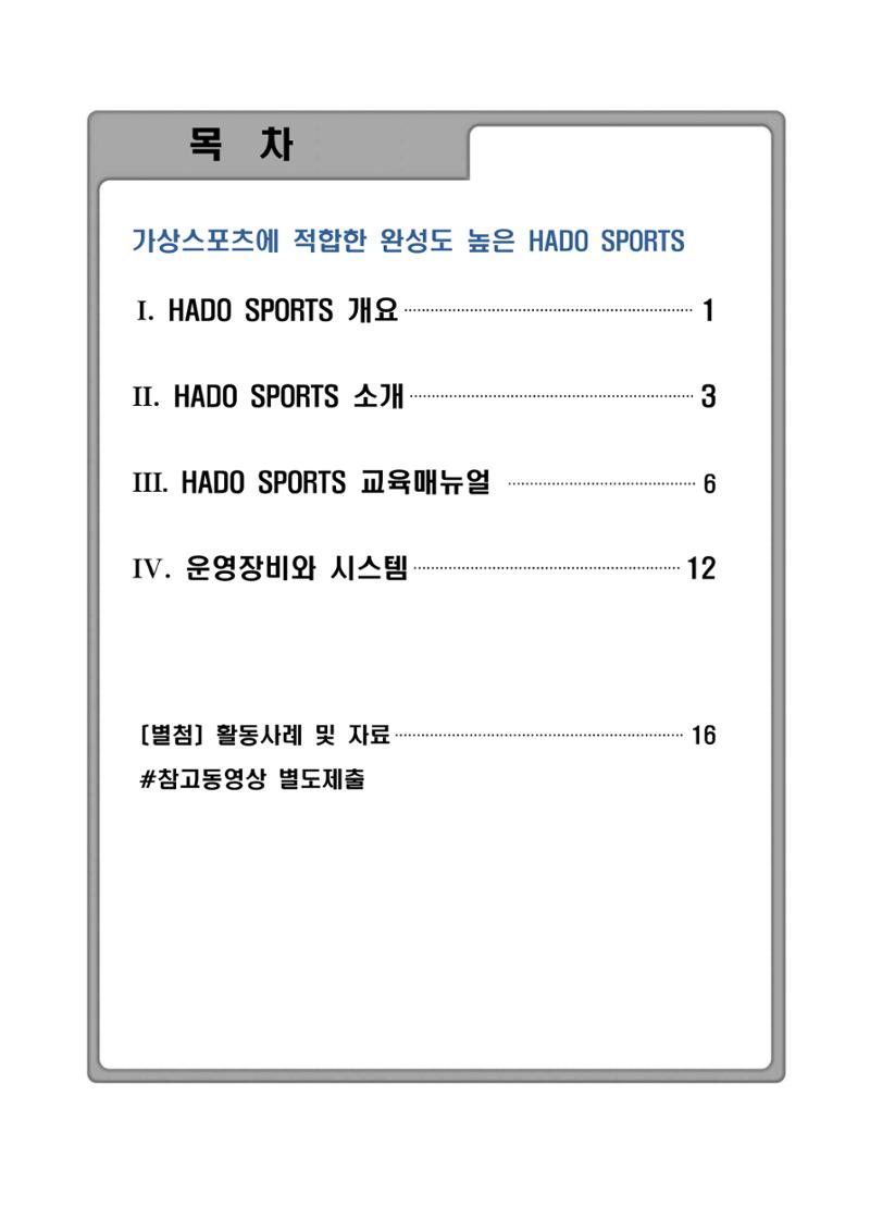 가상스포츠 교양과목 4페이지