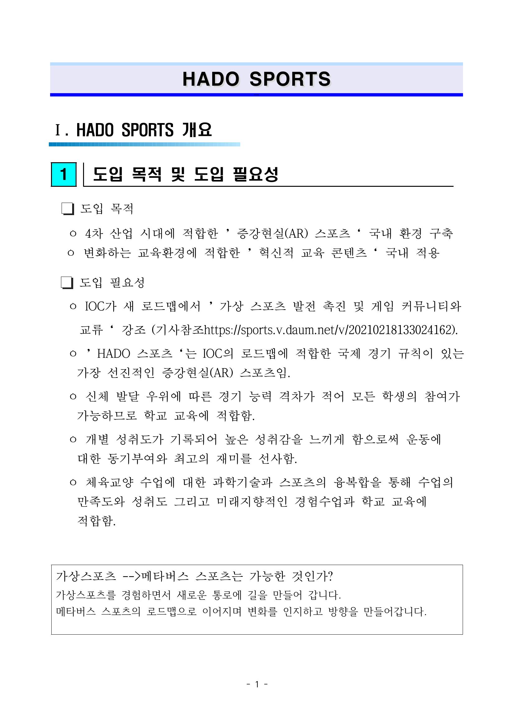 가상스포츠 교양과목 5페이지