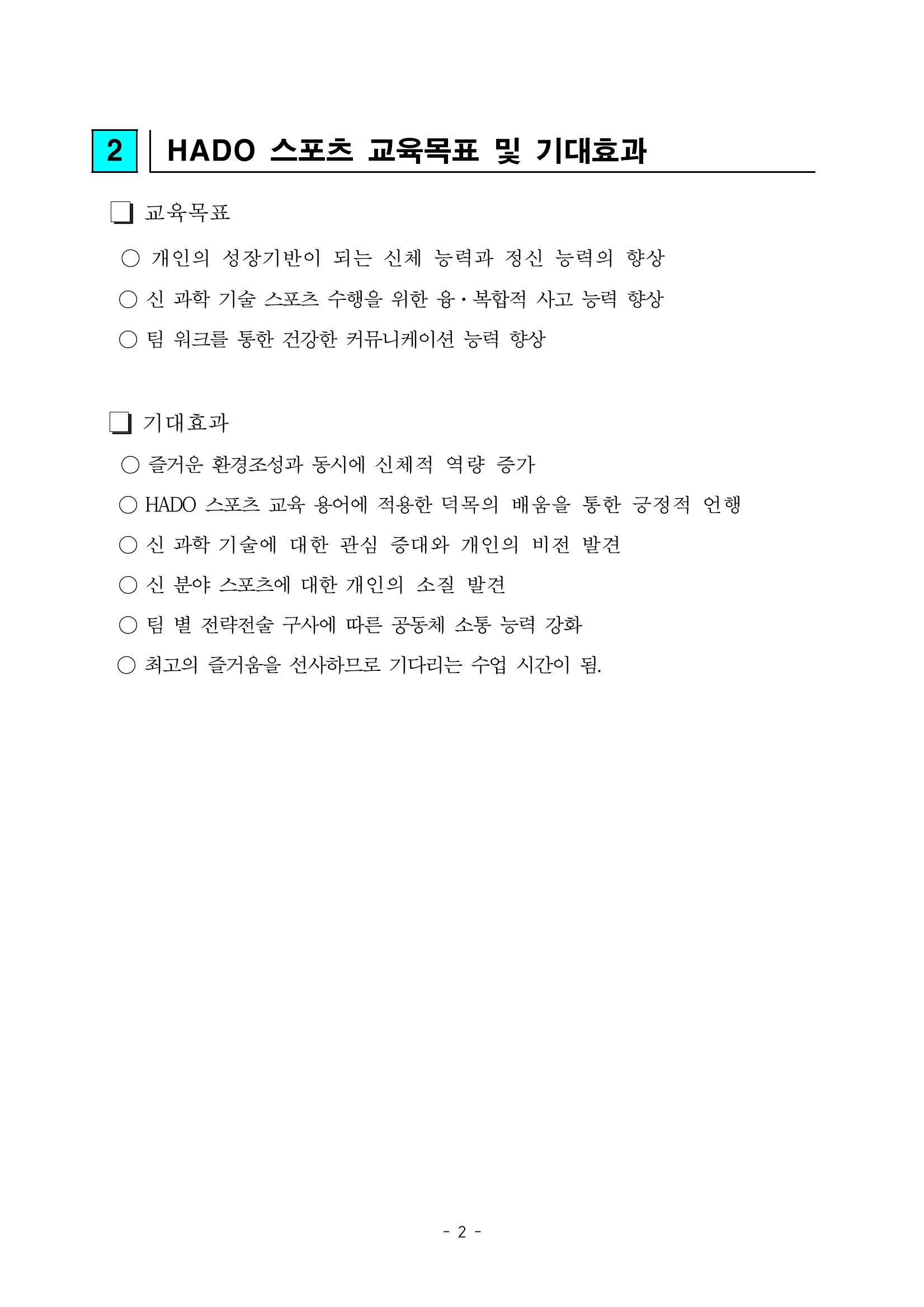 가상스포츠 교양과목 6페이지