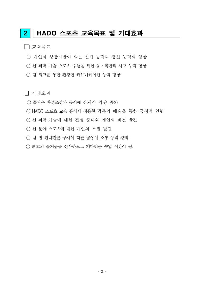 가상스포츠 교양과목 6페이지