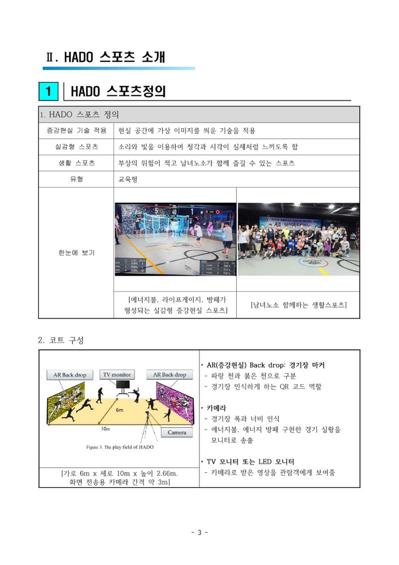 가상스포츠 교양과목 7페이지