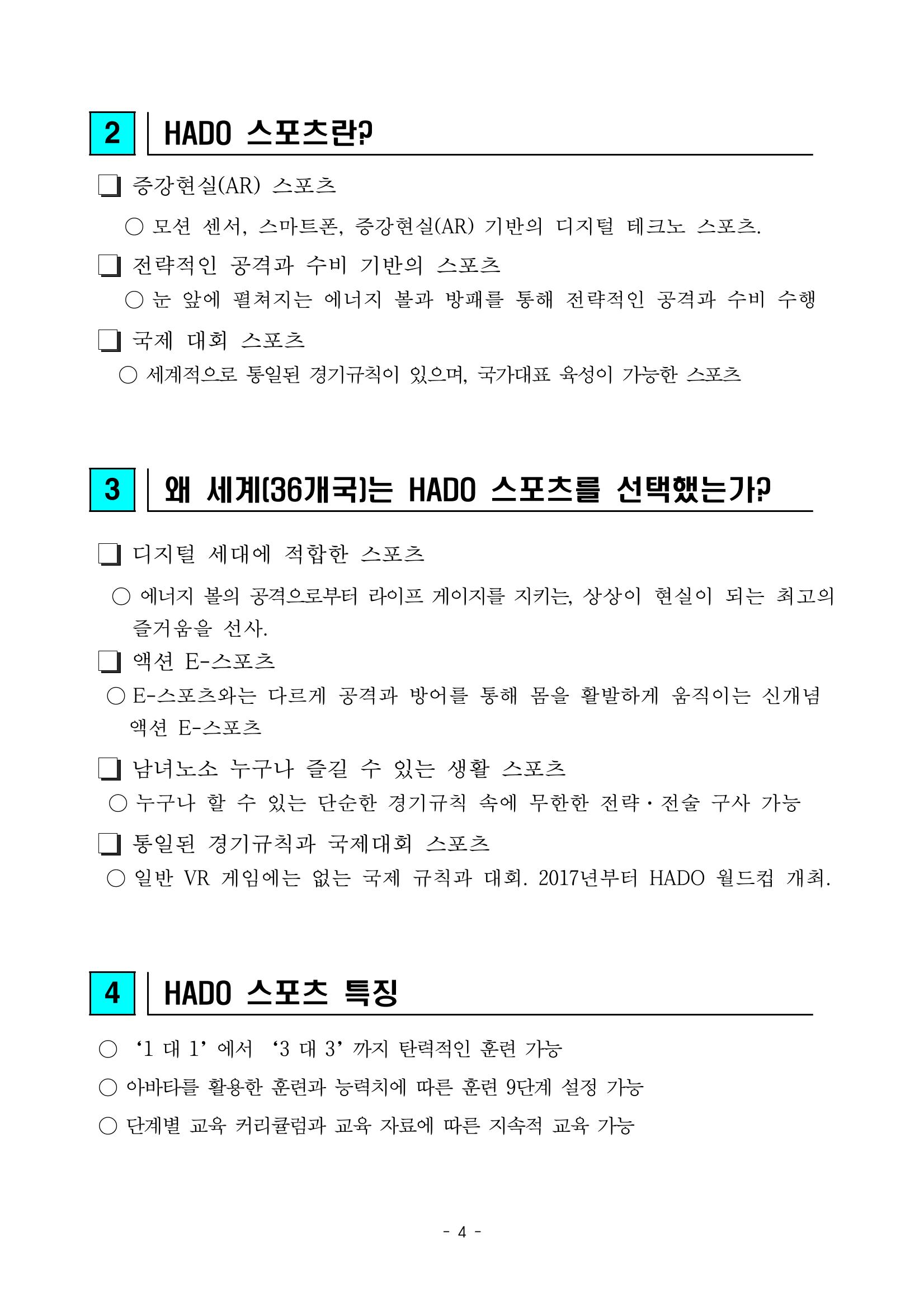 가상스포츠 교양과목 8페이지