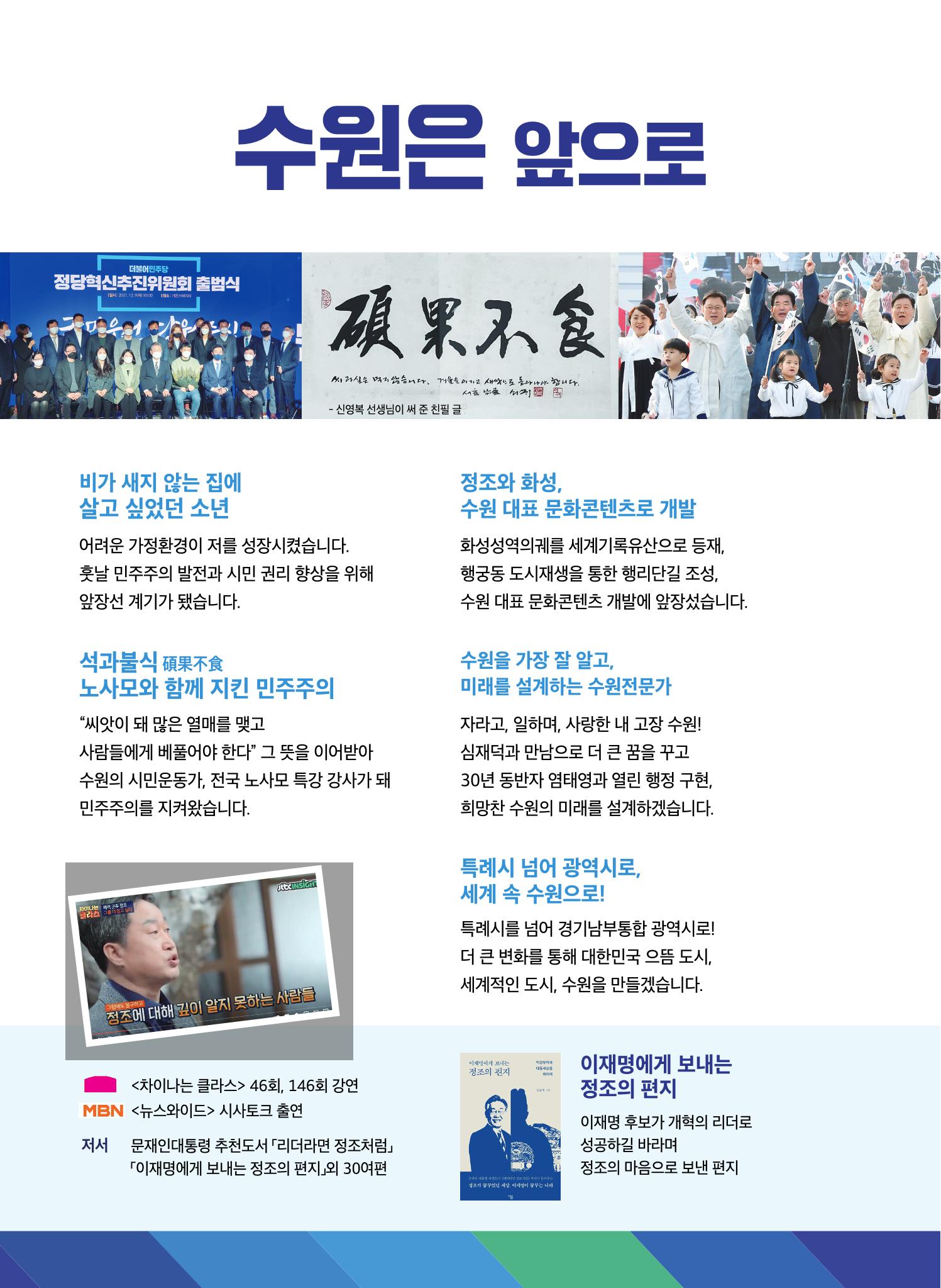 수원시장예비후보 김준혁 더큰변화 수원은 앞으로! 2페이지