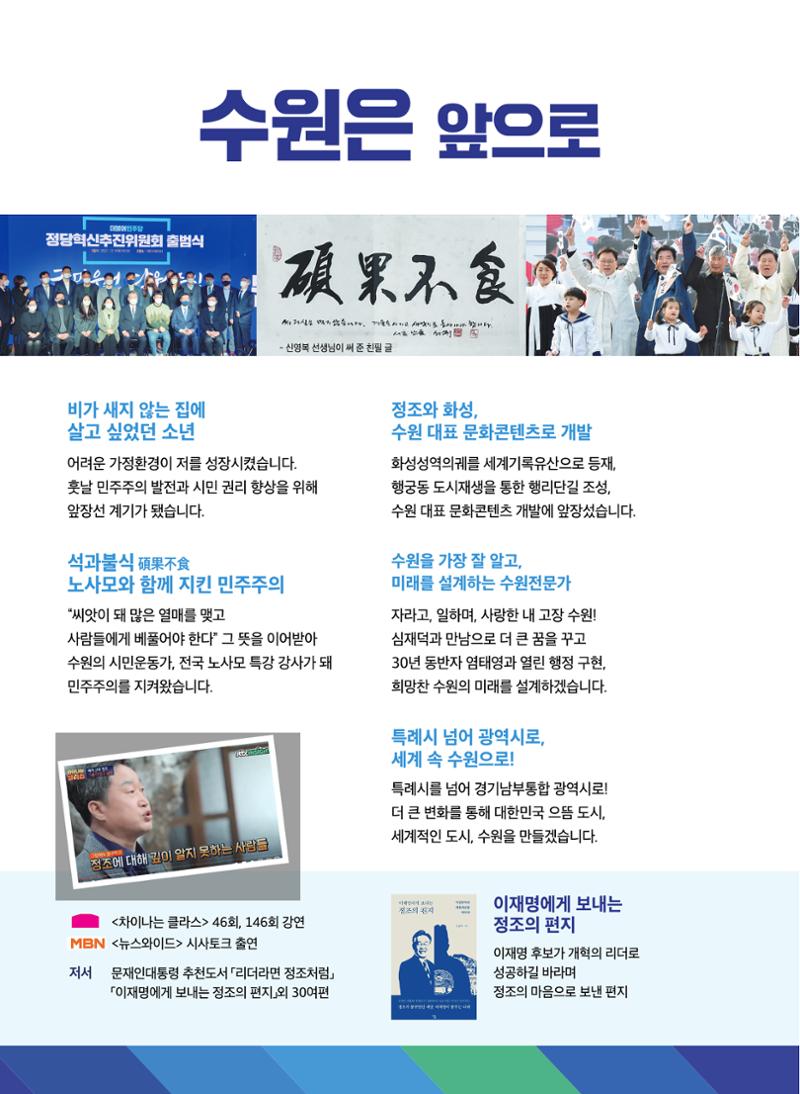 수원시장예비후보 김준혁 더큰변화 수원은 앞으로! 2페이지