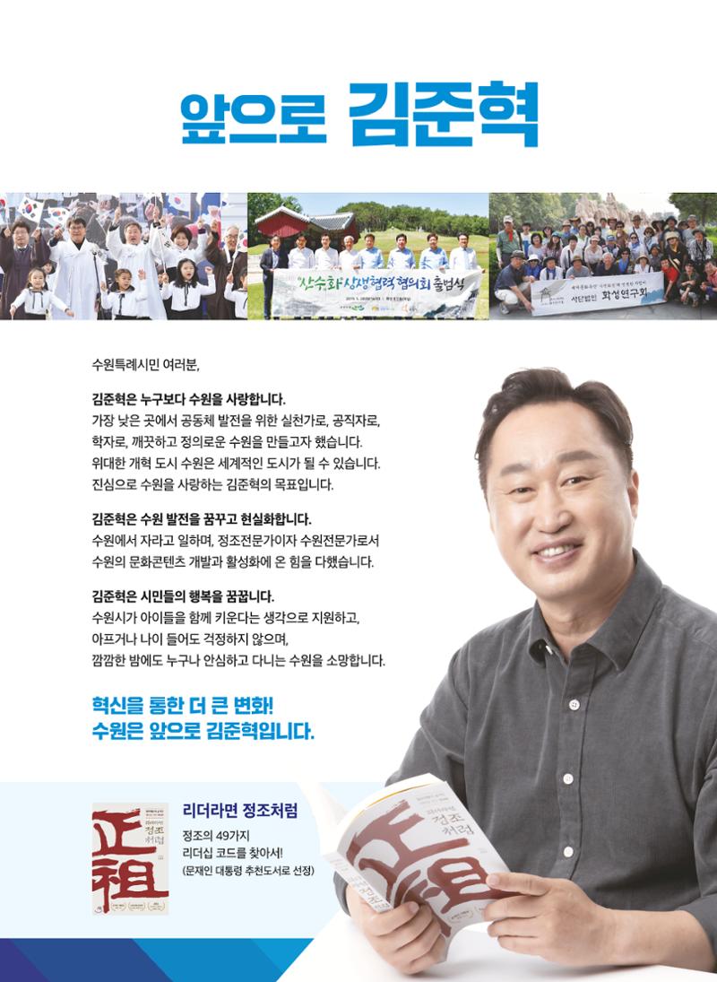 수원시장예비후보 김준혁 더큰변화 수원은 앞으로! 3페이지