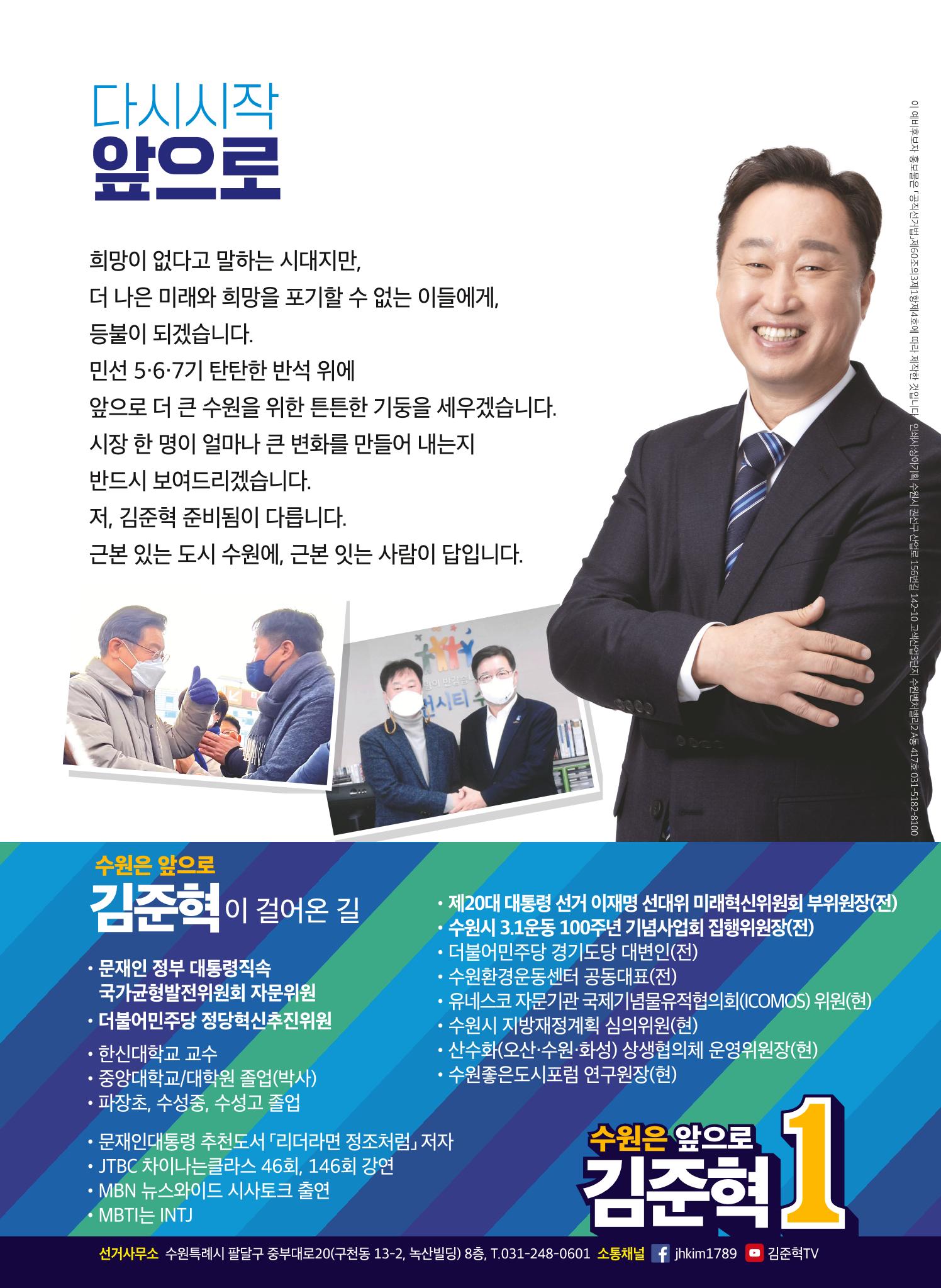 수원시장예비후보 김준혁 더큰변화 수원은 앞으로! 8페이지