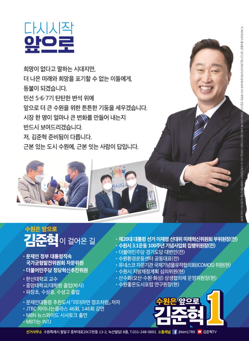 수원시장예비후보 김준혁 더큰변화 수원은 앞으로! 8페이지