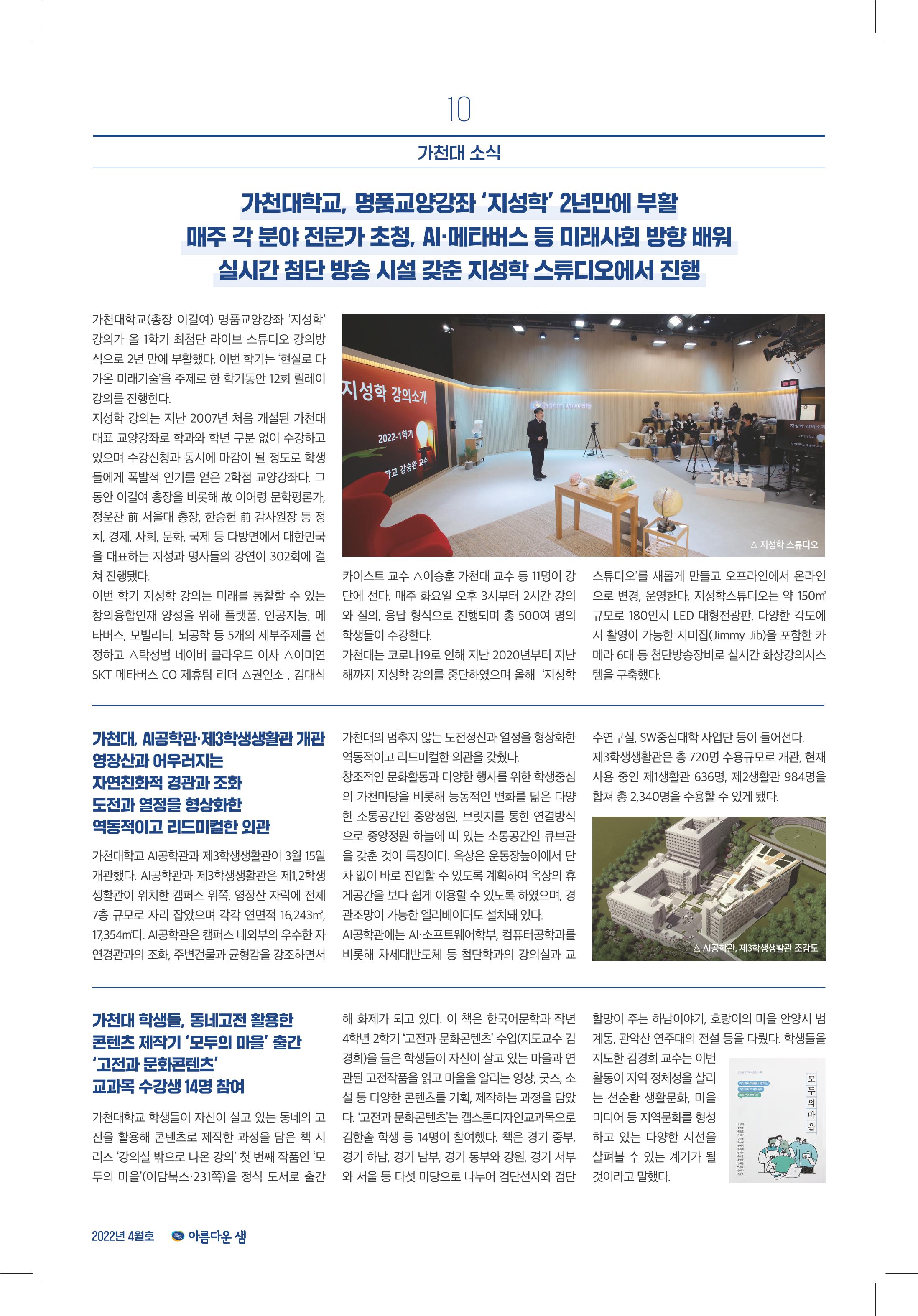가천대 길병원 아름다운샘4월호 10페이지